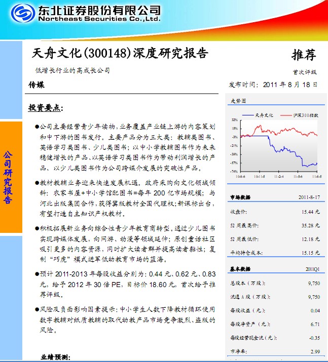 天舟文化-300148-深度研究報(bào)告:低增長(zhǎng)行業(yè)的高成長(zhǎng)公司
