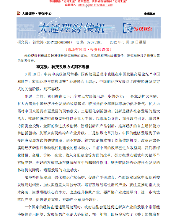 宏觀觀點(diǎn):轉(zhuǎn)變發(fā)展方式刻不容緩
