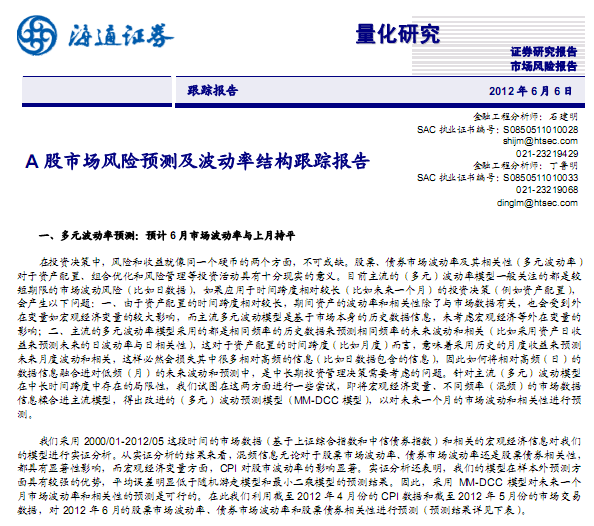 研究報告:滬深股市波動率風(fēng)險月度跟蹤